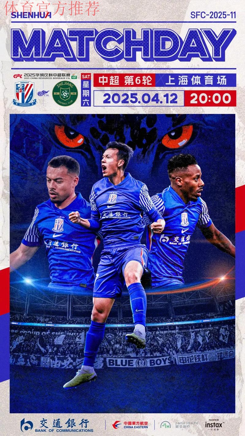 南京官方分享对阵上海赛前海报：新帅领航力争保卫五台山