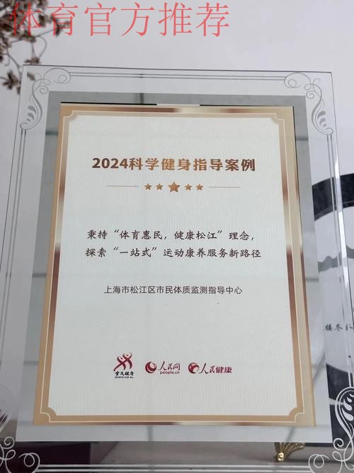 2024科学健身指导典型案例发布